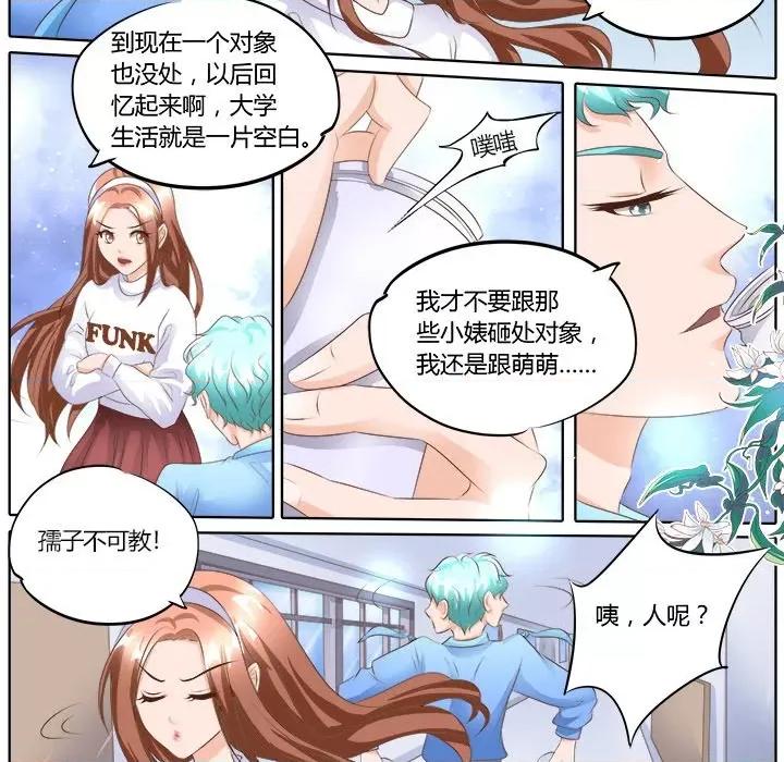 Boss哥哥你欠揍 Boss哥哥你欠揍第 49 话 第20页