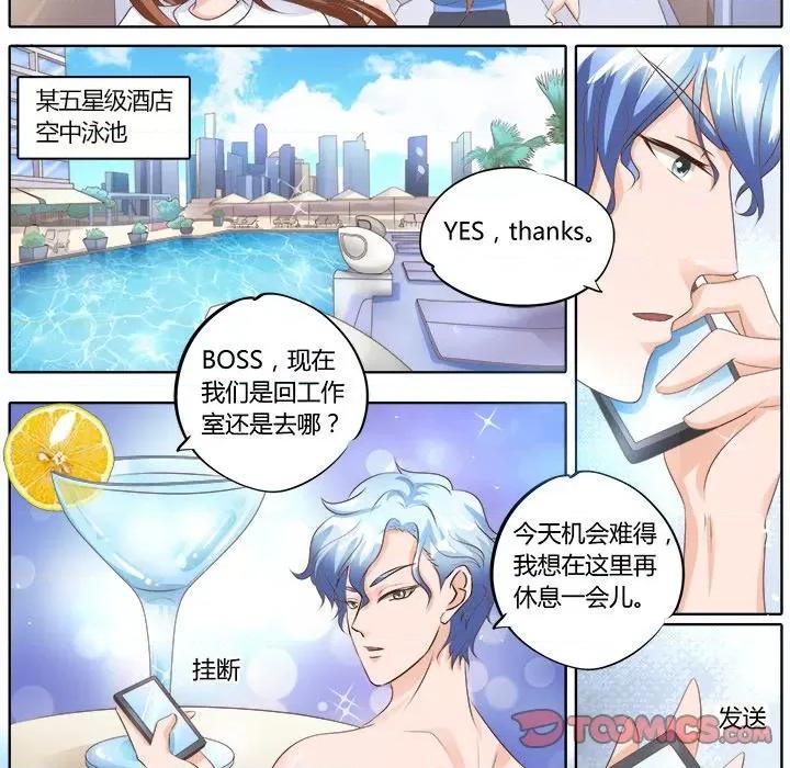 Boss哥哥你欠揍 Boss哥哥你欠揍第 49 话 第21页