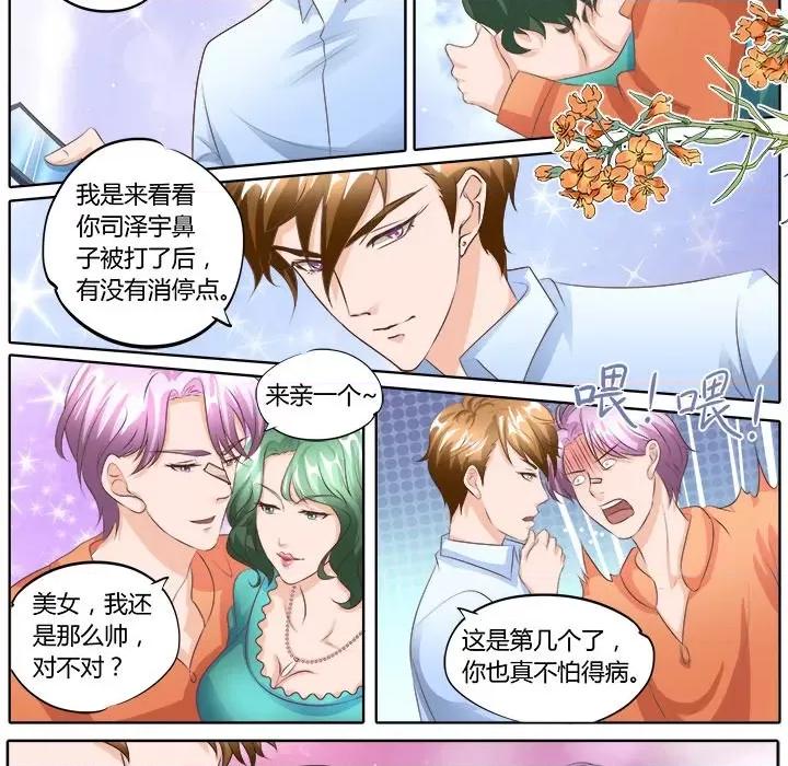 Boss哥哥你欠揍 Boss哥哥你欠揍第 49 话 第23页