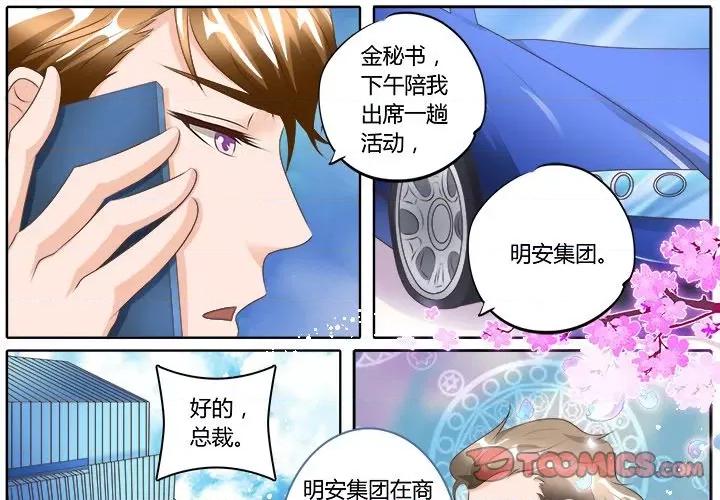 Boss哥哥你欠揍 Boss哥哥你欠揍-第 50 话 第1页