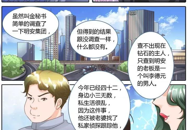 Boss哥哥你欠揍 Boss哥哥你欠揍-第 50 话 第3页