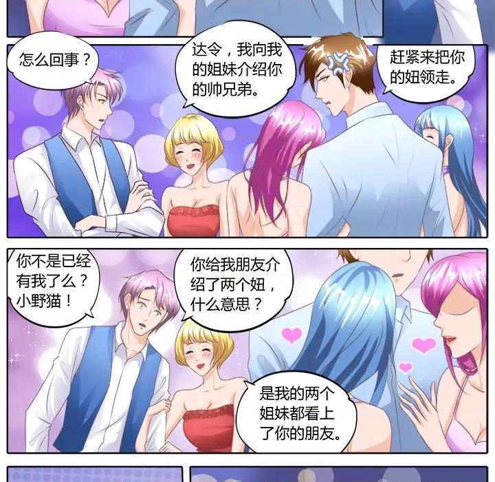 Boss哥哥你欠揍 Boss哥哥你欠揍-第 50 话 第23页