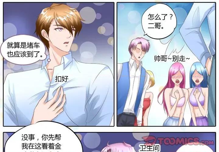 Boss哥哥你欠揍 Boss哥哥你欠揍-第 51 话 第1页