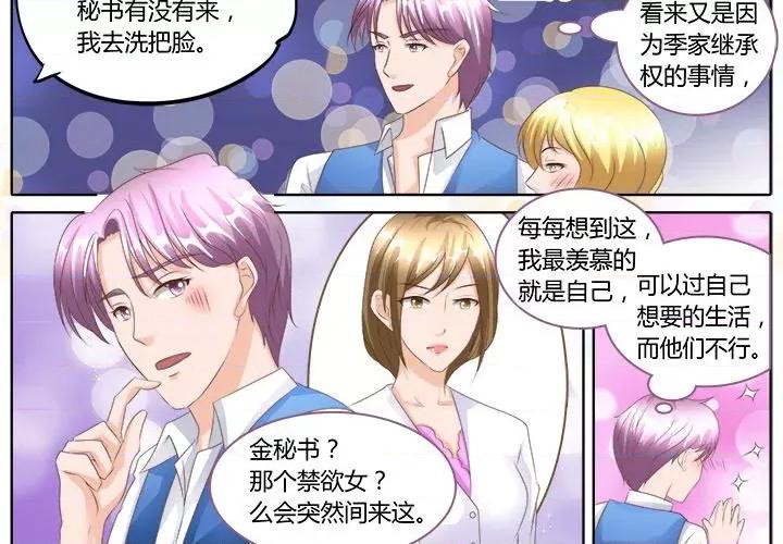 Boss哥哥你欠揍 Boss哥哥你欠揍-第 51 话 第2页