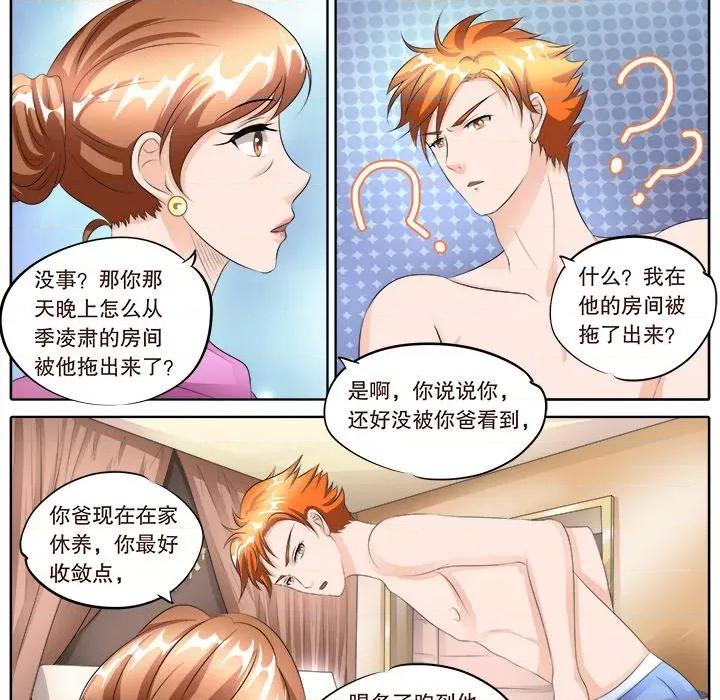 Boss哥哥你欠揍 Boss哥哥你欠揍-第 52 话 第24页