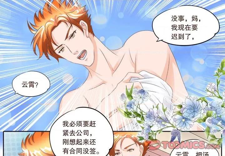 Boss哥哥你欠揍 Boss哥哥你欠揍-第 53 话 第1页