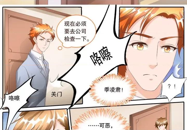 Boss哥哥你欠揍 Boss哥哥你欠揍-第 53 话 第3页