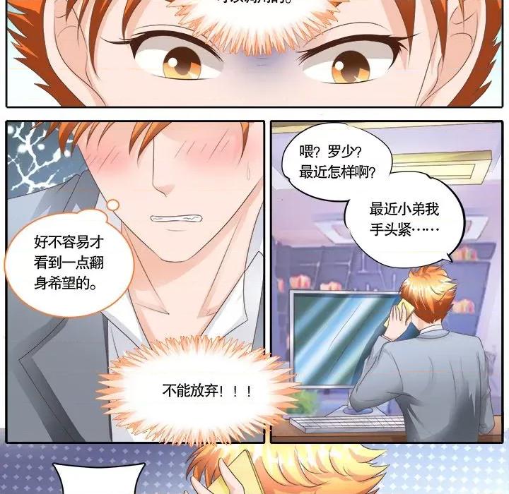 Boss哥哥你欠揍 Boss哥哥你欠揍-第 53 话 第15页