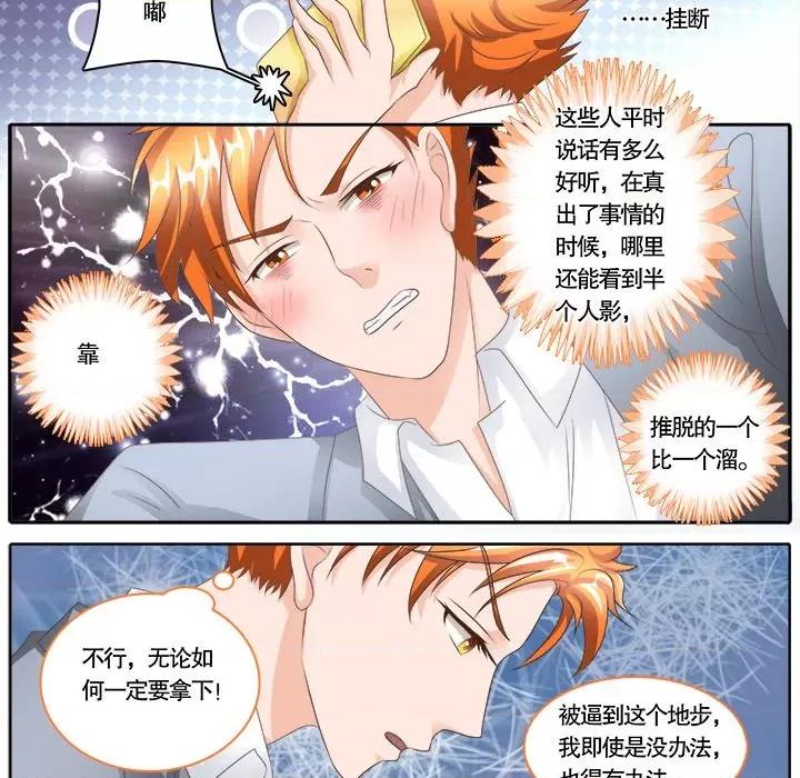 Boss哥哥你欠揍 Boss哥哥你欠揍-第 53 话 第16页