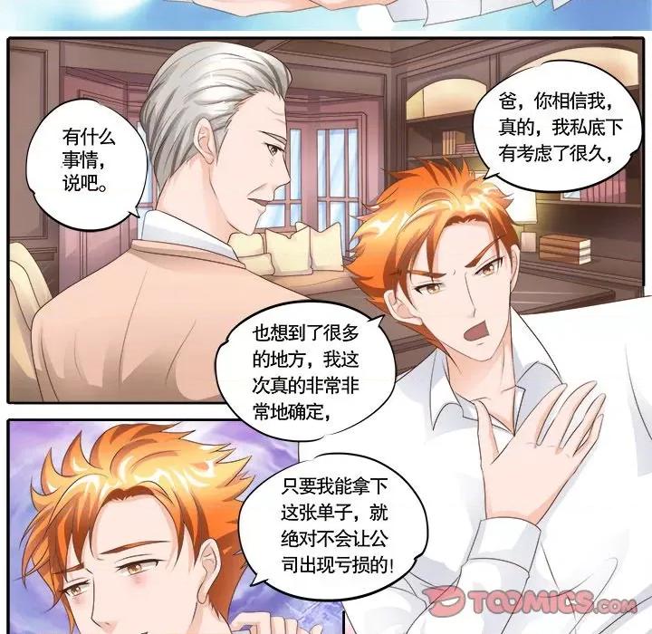 Boss哥哥你欠揍 Boss哥哥你欠揍-第 53 话 第21页
