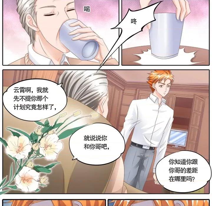 Boss哥哥你欠揍 Boss哥哥你欠揍-第 53 话 第23页