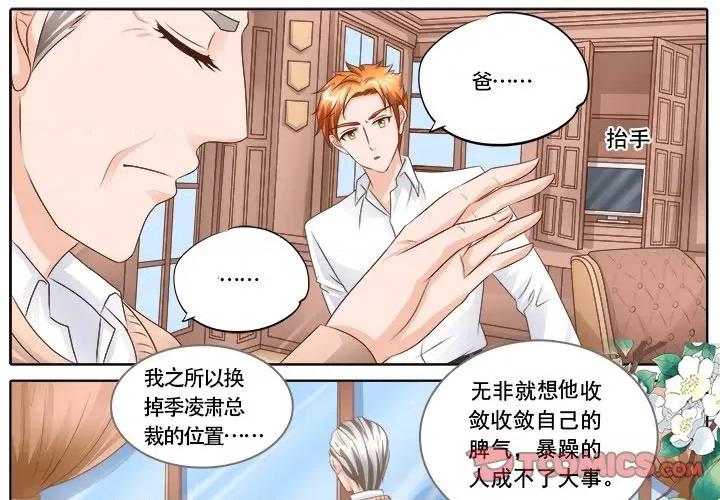 Boss哥哥你欠揍 Boss哥哥你欠揍-第 54 话 第1页