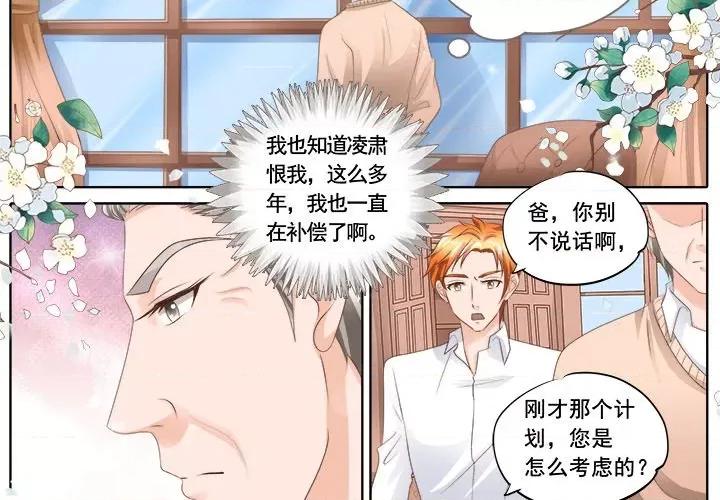 Boss哥哥你欠揍 Boss哥哥你欠揍-第 54 话 第2页
