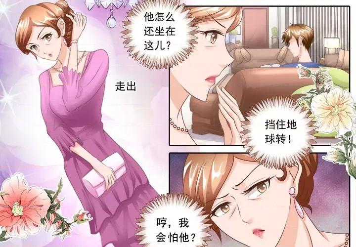 Boss哥哥你欠揍 Boss哥哥你欠揍-第 54 话 第4页
