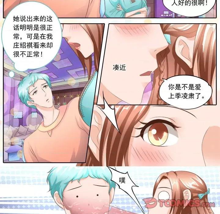 Boss哥哥你欠揍 Boss哥哥你欠揍-第 54 话 第13页