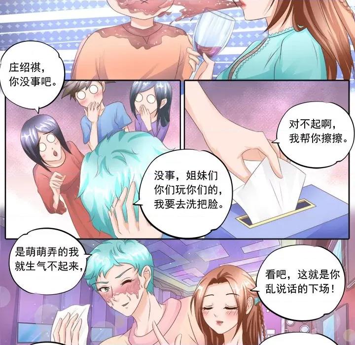 Boss哥哥你欠揍 Boss哥哥你欠揍-第 54 话 第14页