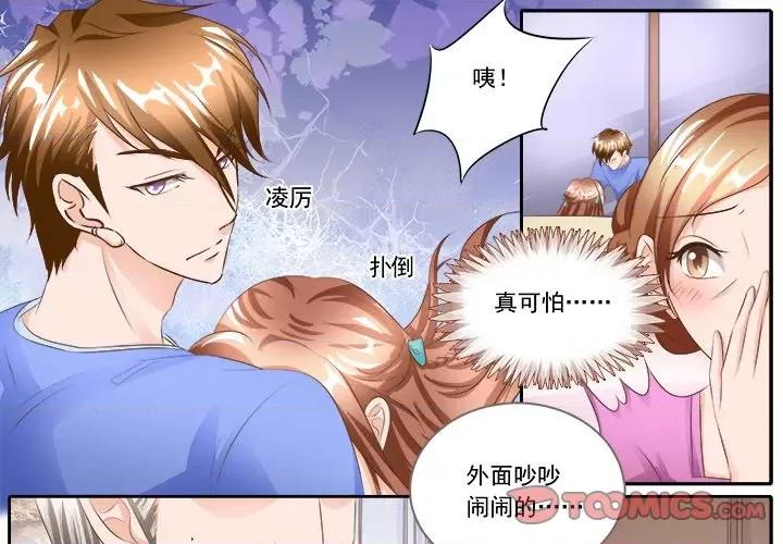 Boss哥哥你欠揍 Boss哥哥你欠揍-第 55 话 第1页