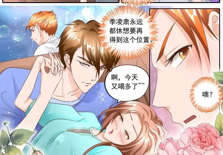 Boss哥哥你欠揍 Boss哥哥你欠揍-第 55 话 第3页