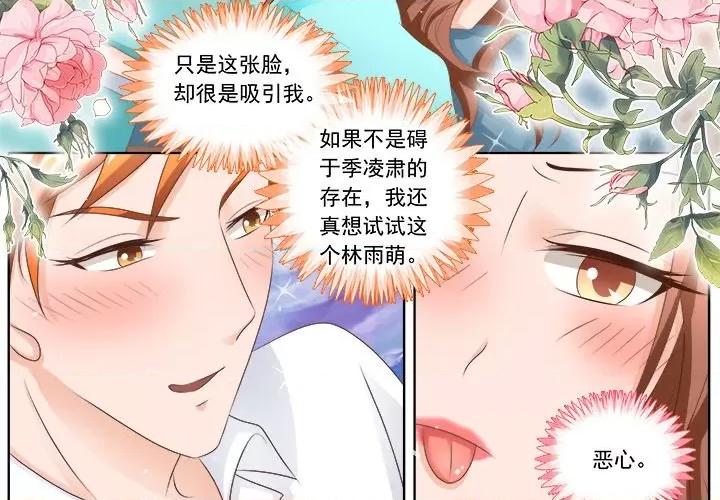 Boss哥哥你欠揍 Boss哥哥你欠揍-第 55 话 第4页