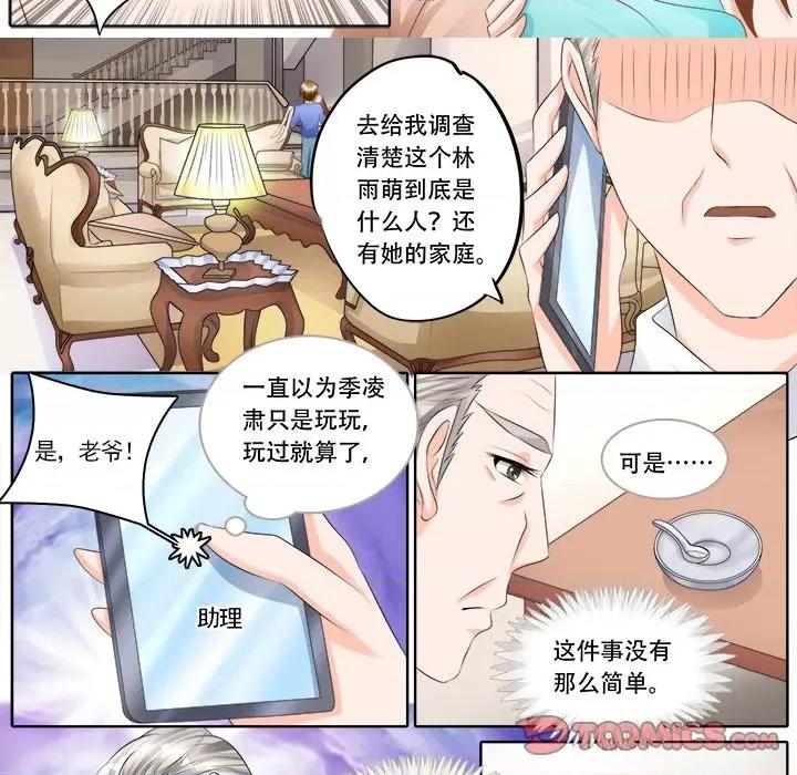 Boss哥哥你欠揍 Boss哥哥你欠揍-第 55 话 第21页