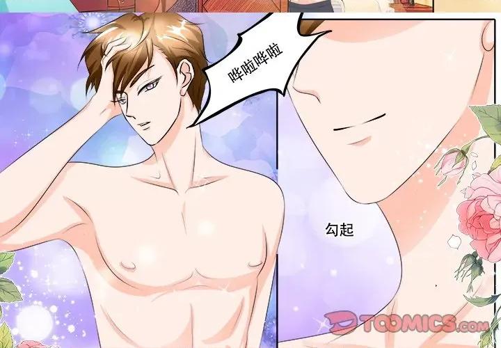 Boss哥哥你欠揍 Boss哥哥你欠揍-第 56 话 第3页