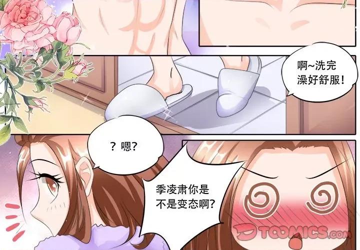 Boss哥哥你欠揍 Boss哥哥你欠揍-第 56 话 第4页