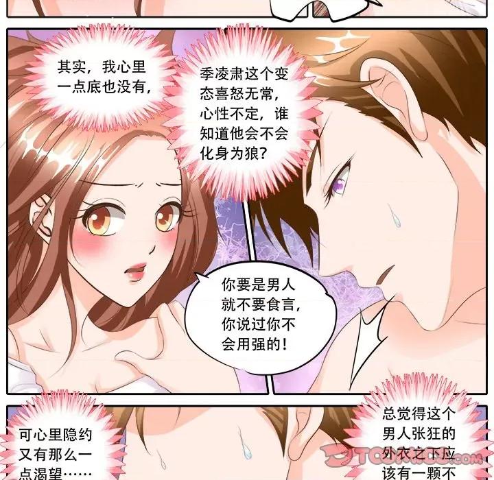 Boss哥哥你欠揍 Boss哥哥你欠揍-第 56 话 第21页