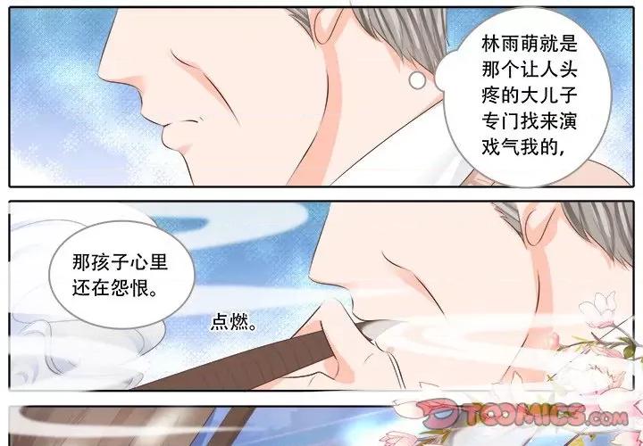 Boss哥哥你欠揍 Boss哥哥你欠揍-第 57 话 第1页