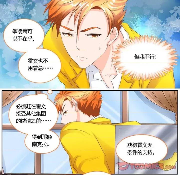 Boss哥哥你欠揍 Boss哥哥你欠揍-第 57 话 第6页