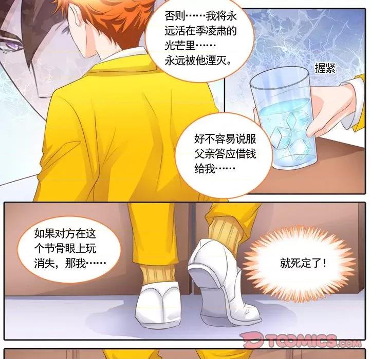 Boss哥哥你欠揍 Boss哥哥你欠揍-第 57 话 第7页