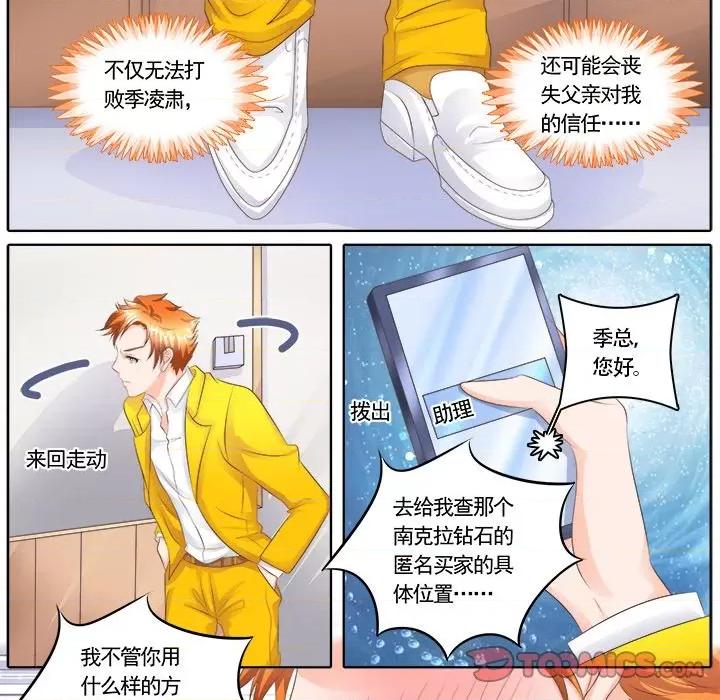 Boss哥哥你欠揍 Boss哥哥你欠揍-第 57 话 第8页