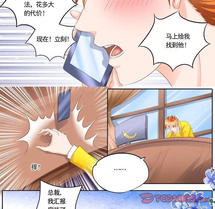 Boss哥哥你欠揍 Boss哥哥你欠揍-第 57 话 第9页