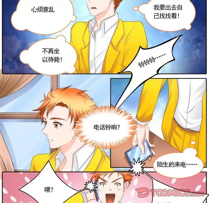 Boss哥哥你欠揍 Boss哥哥你欠揍-第 57 话 第11页