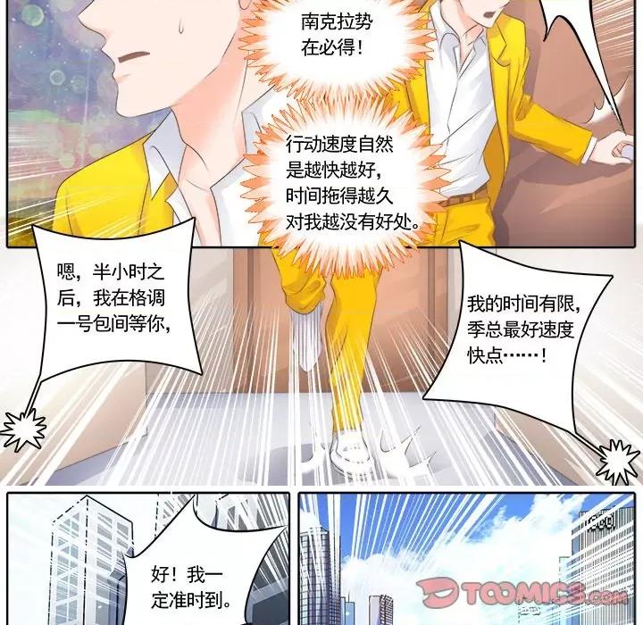 Boss哥哥你欠揍 Boss哥哥你欠揍-第 57 话 第13页