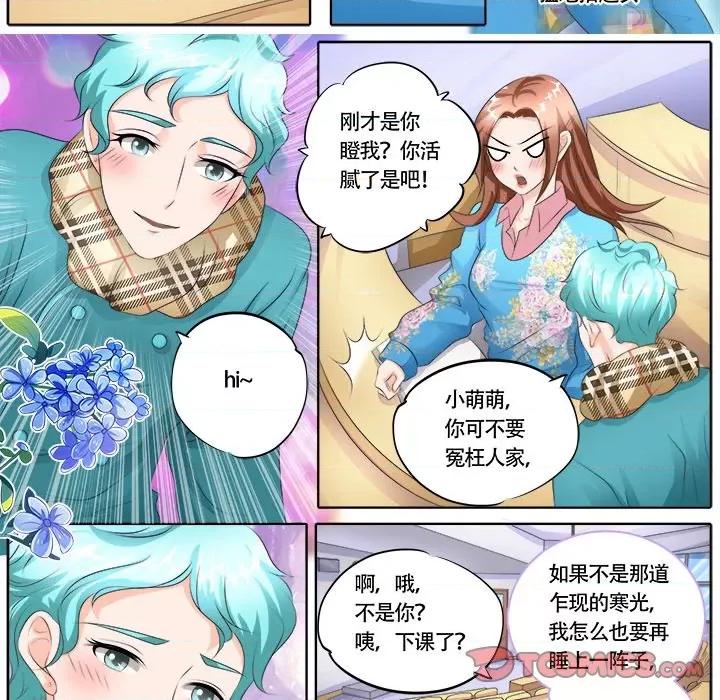 Boss哥哥你欠揍 Boss哥哥你欠揍-第 57 话 第21页