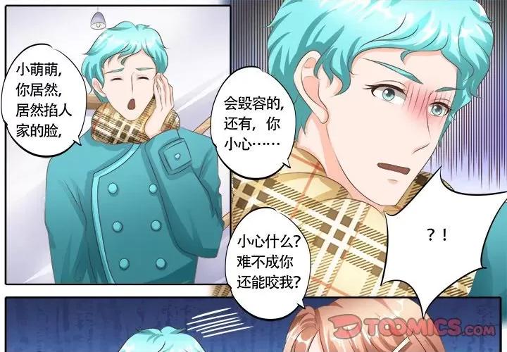 Boss哥哥你欠揍 Boss哥哥你欠揍-第 58 话 第1页