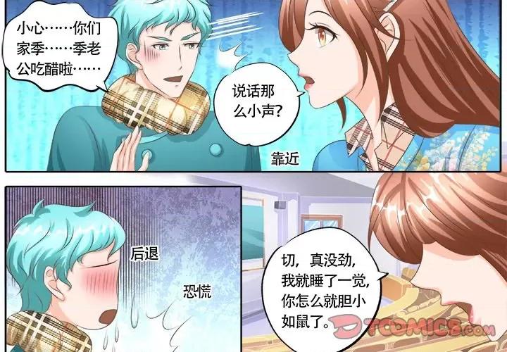 Boss哥哥你欠揍 Boss哥哥你欠揍-第 58 话 第2页