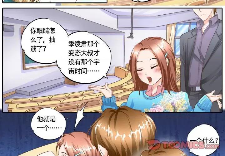 Boss哥哥你欠揍 Boss哥哥你欠揍-第 58 话 第3页
