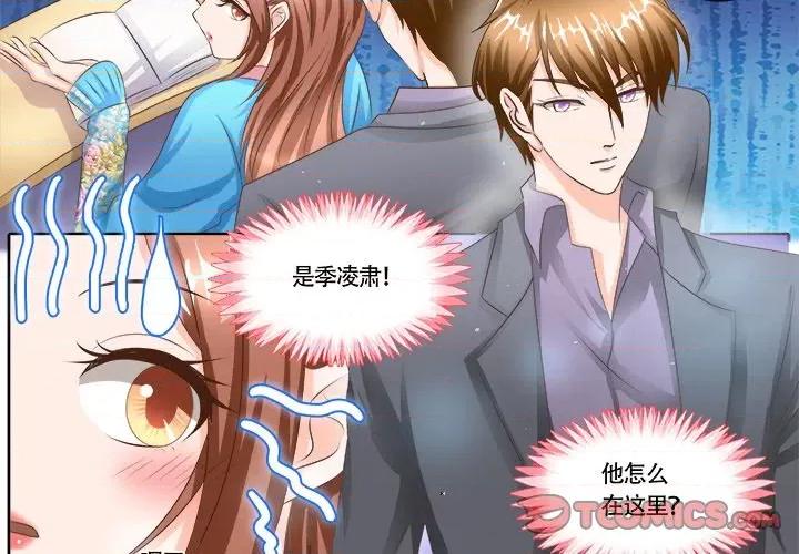 Boss哥哥你欠揍 Boss哥哥你欠揍-第 58 话 第4页
