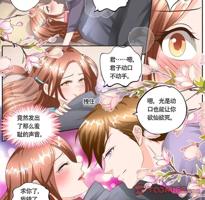 Boss哥哥你欠揍 Boss哥哥你欠揍-第 58 话 第17页