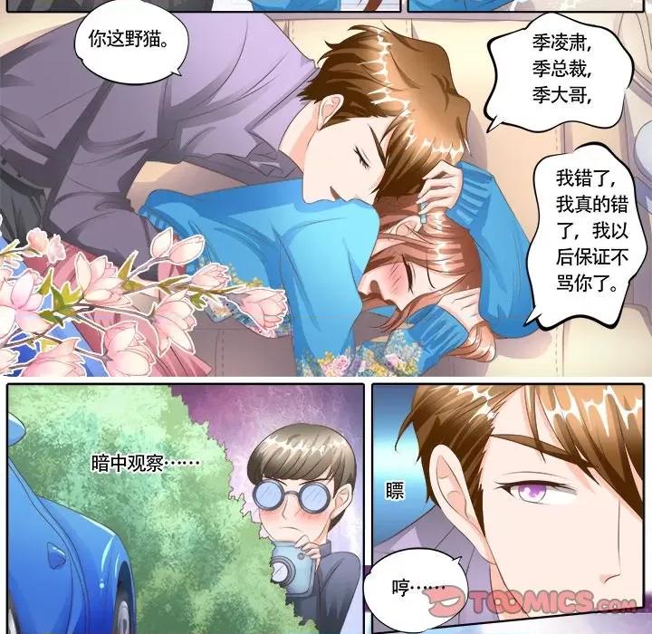 Boss哥哥你欠揍 Boss哥哥你欠揍-第 58 话 第19页