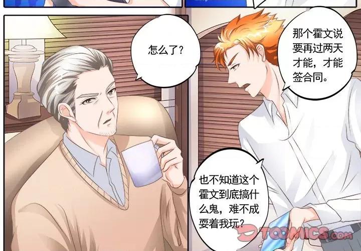 Boss哥哥你欠揍 Boss哥哥你欠揍-第 59 话 第2页