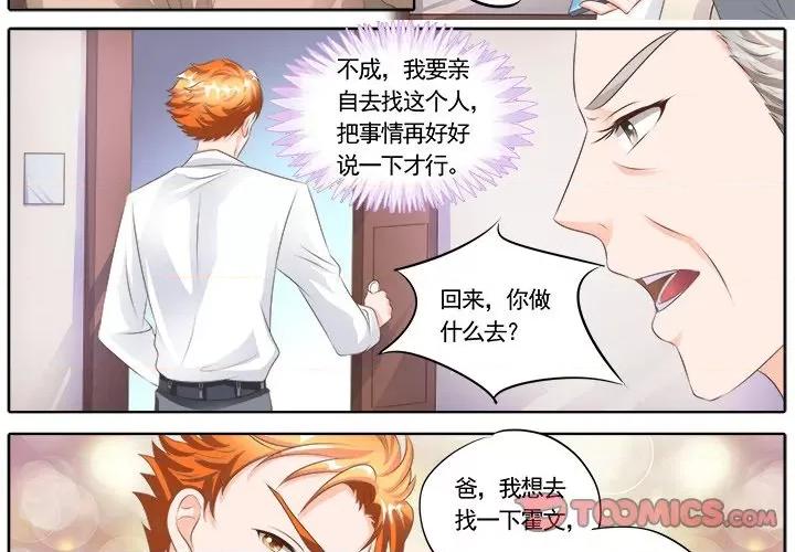 Boss哥哥你欠揍 Boss哥哥你欠揍-第 59 话 第3页