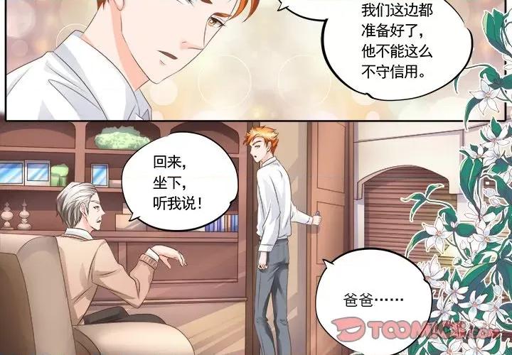 Boss哥哥你欠揍 Boss哥哥你欠揍-第 59 话 第4页