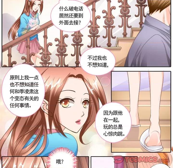 Boss哥哥你欠揍 Boss哥哥你欠揍-第 59 话 第8页