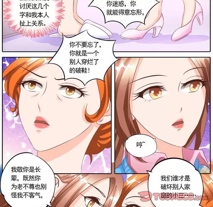 Boss哥哥你欠揍 Boss哥哥你欠揍-第 59 话 第11页