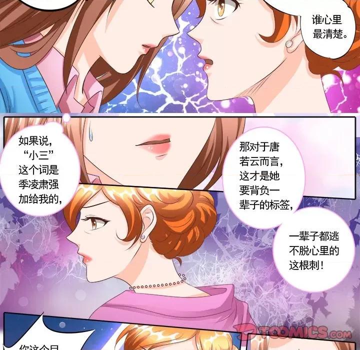 Boss哥哥你欠揍 Boss哥哥你欠揍-第 59 话 第12页