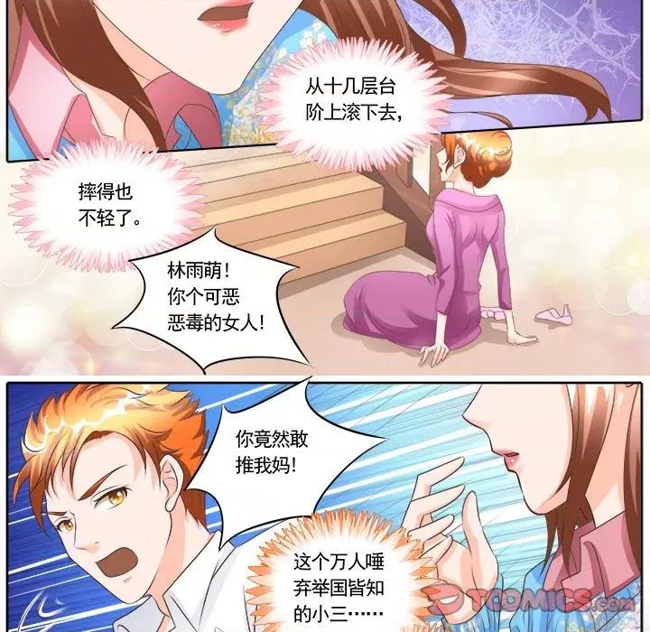 Boss哥哥你欠揍 Boss哥哥你欠揍-第 59 话 第19页