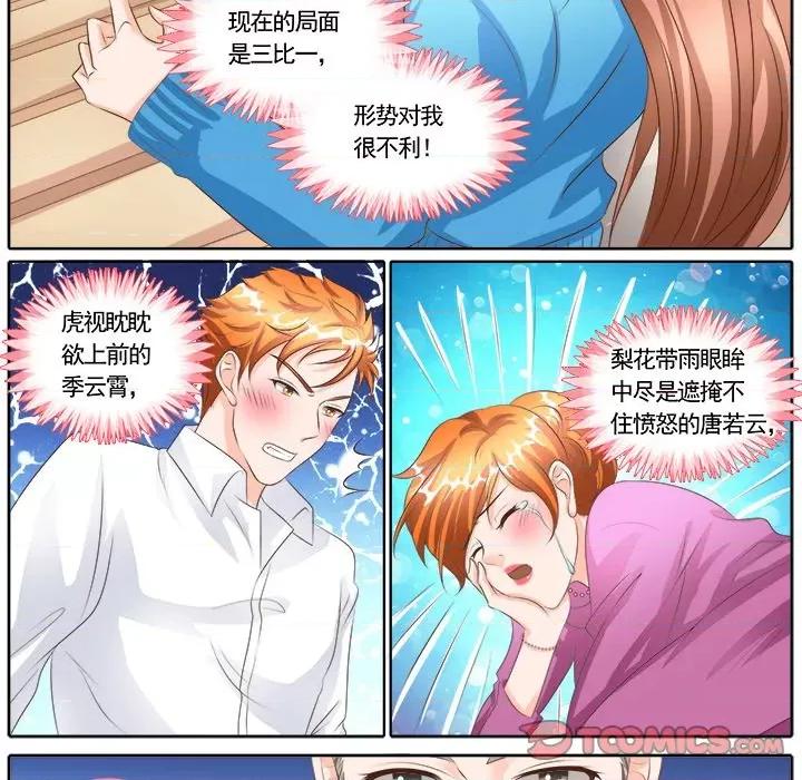 Boss哥哥你欠揍 Boss哥哥你欠揍-第 59 话 第23页