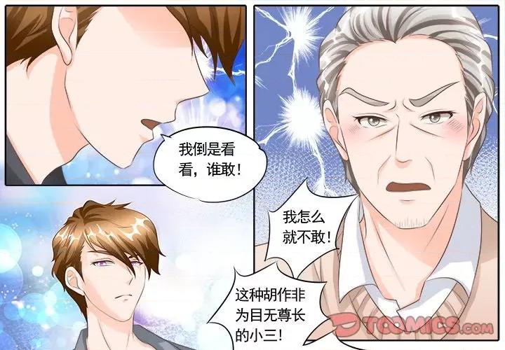 Boss哥哥你欠揍 Boss哥哥你欠揍-第 60 话 第1页